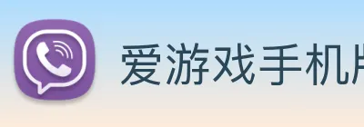爱游戏手机版官方网站 logo